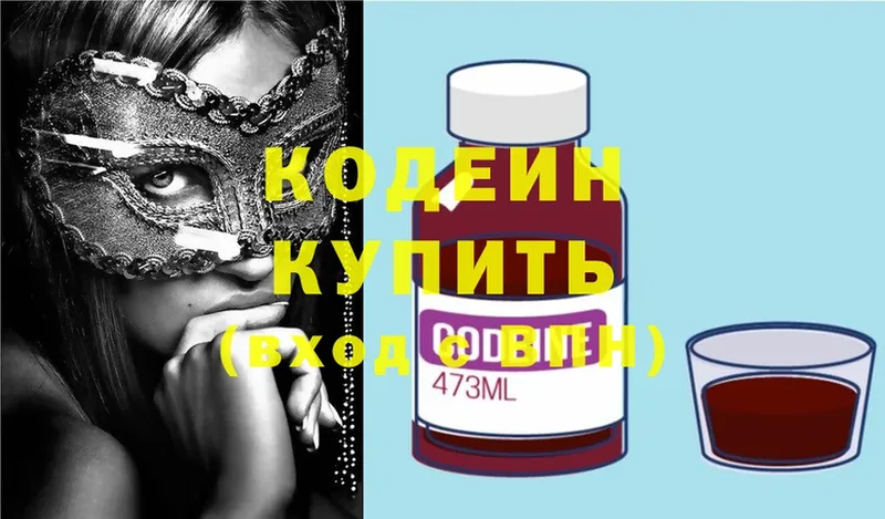 купить наркотик  кракен ССЫЛКА  Codein Purple Drank  Иланский 